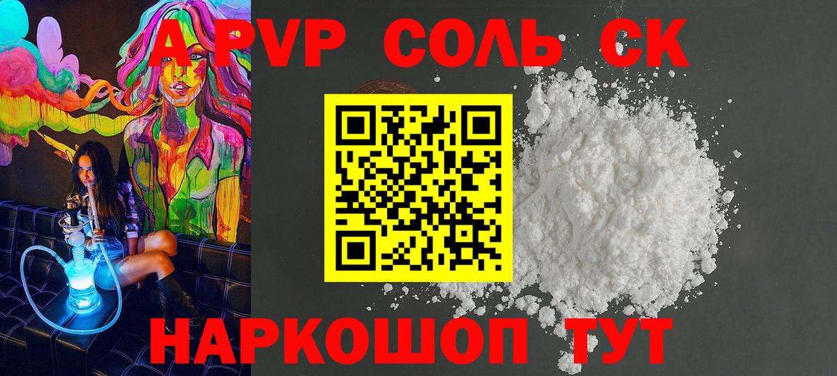 Альфа ПВП мука  Вход с VPN  наркотики  Alpha-PVP крисы CK  Бор 