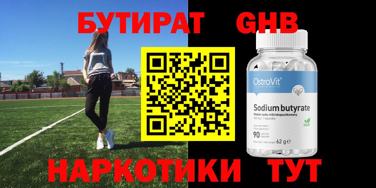 Бутират Butirat Бор