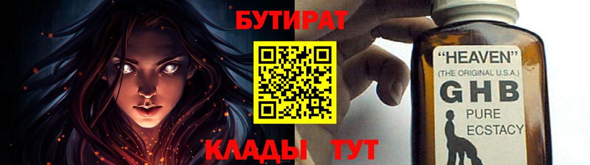 Бутират BDO  Вход с VPN  БУТИРАТ  Бор 