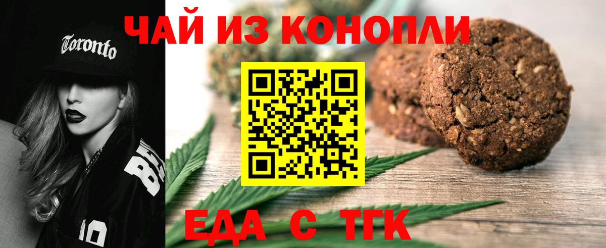 Печенье с ТГК конопля  Вход с VPN  Бор 