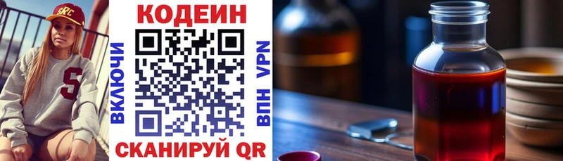 Кодеиновый сироп Lean напиток Lean (лин)  закладки  Бор 