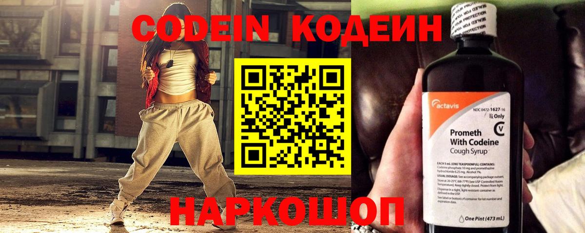 Бор  Кодеиновый сироп Lean напиток Lean (лин)  Codein Purple Drank  Вход с VPN 