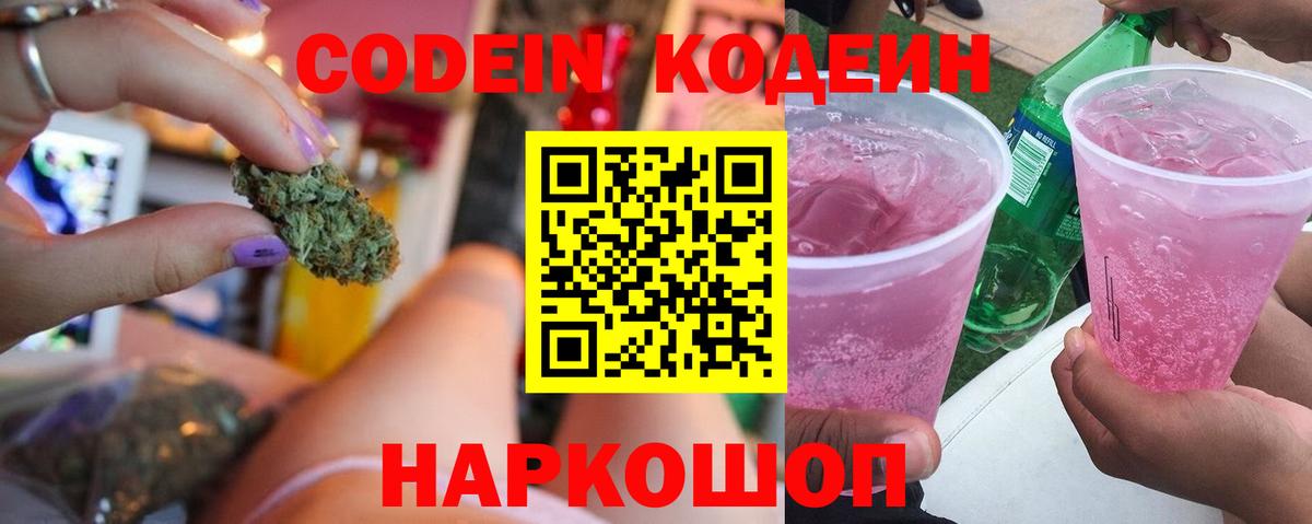 Кодеиновый сироп Lean напиток Lean (лин) Бор