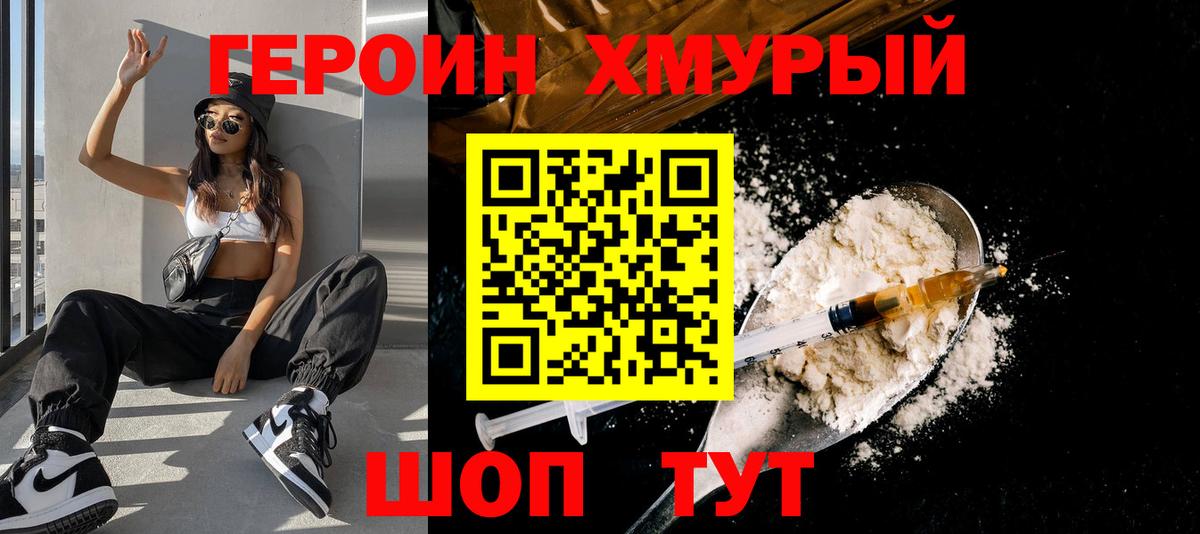 Героин  ГЕРОИН Афган  Вход с VPN  Бор 