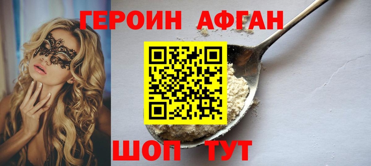 Героин Афган Бор