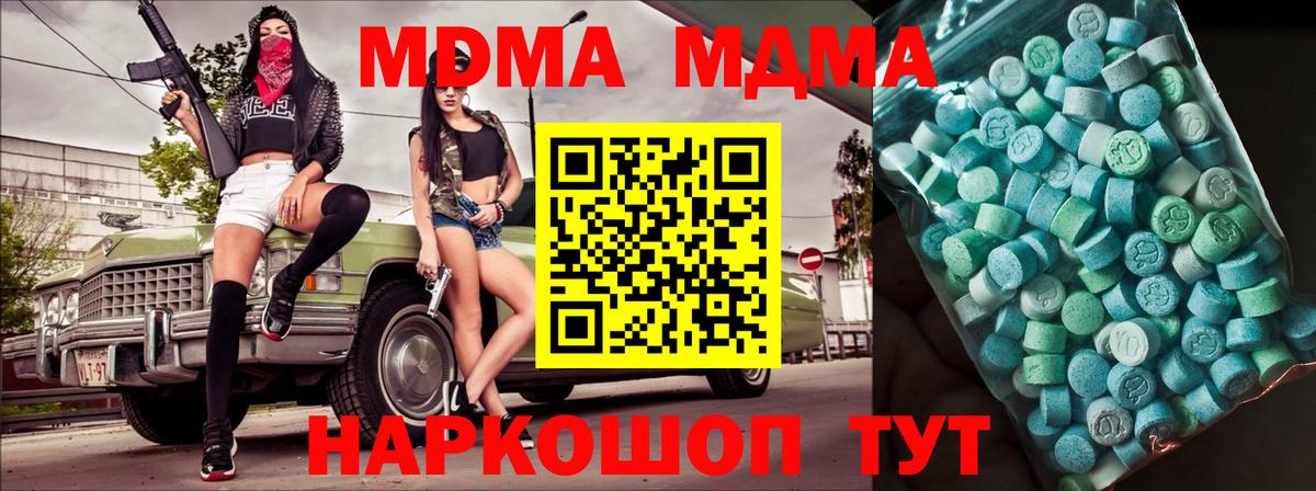 MDMA кристаллы Бор